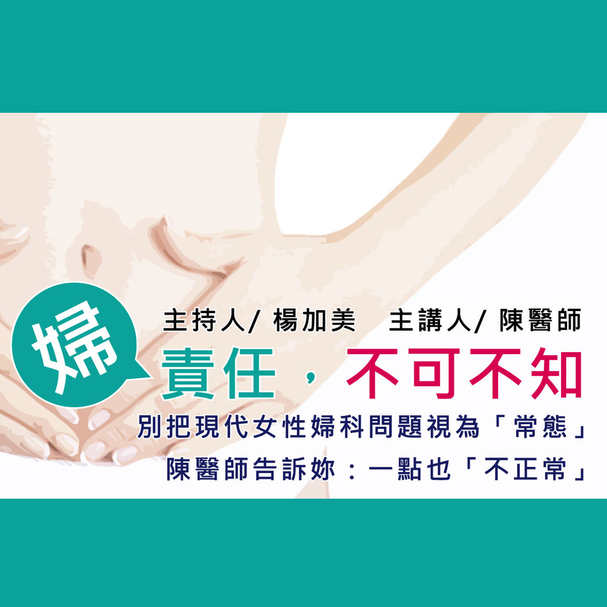 【祝你健康】婦產科 - 4.子宮頸癌封面圖